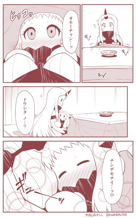 こたつ姉妹のゆるい日常マンガ 