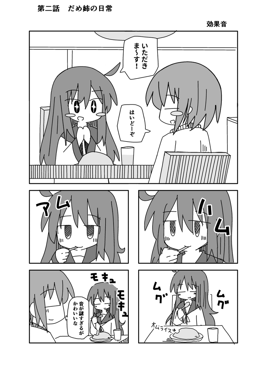 だめ姉観察日記【2】(1/2) 