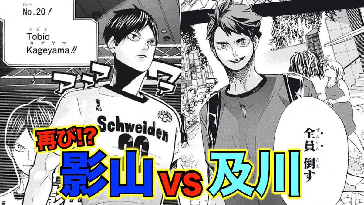 もか ブラクロ呪術廻戦考察 En Twitter ハイキュー考察 及川と影山の戦いが再び １勝1敗のセッター２人の戦いがついに決着 ハイキュー 最新話 ハイキュー動画 ハイキュー ハイキュー4期 T Co Xxbir12x11 Youtubeより T Co Uwkzxgzj3h