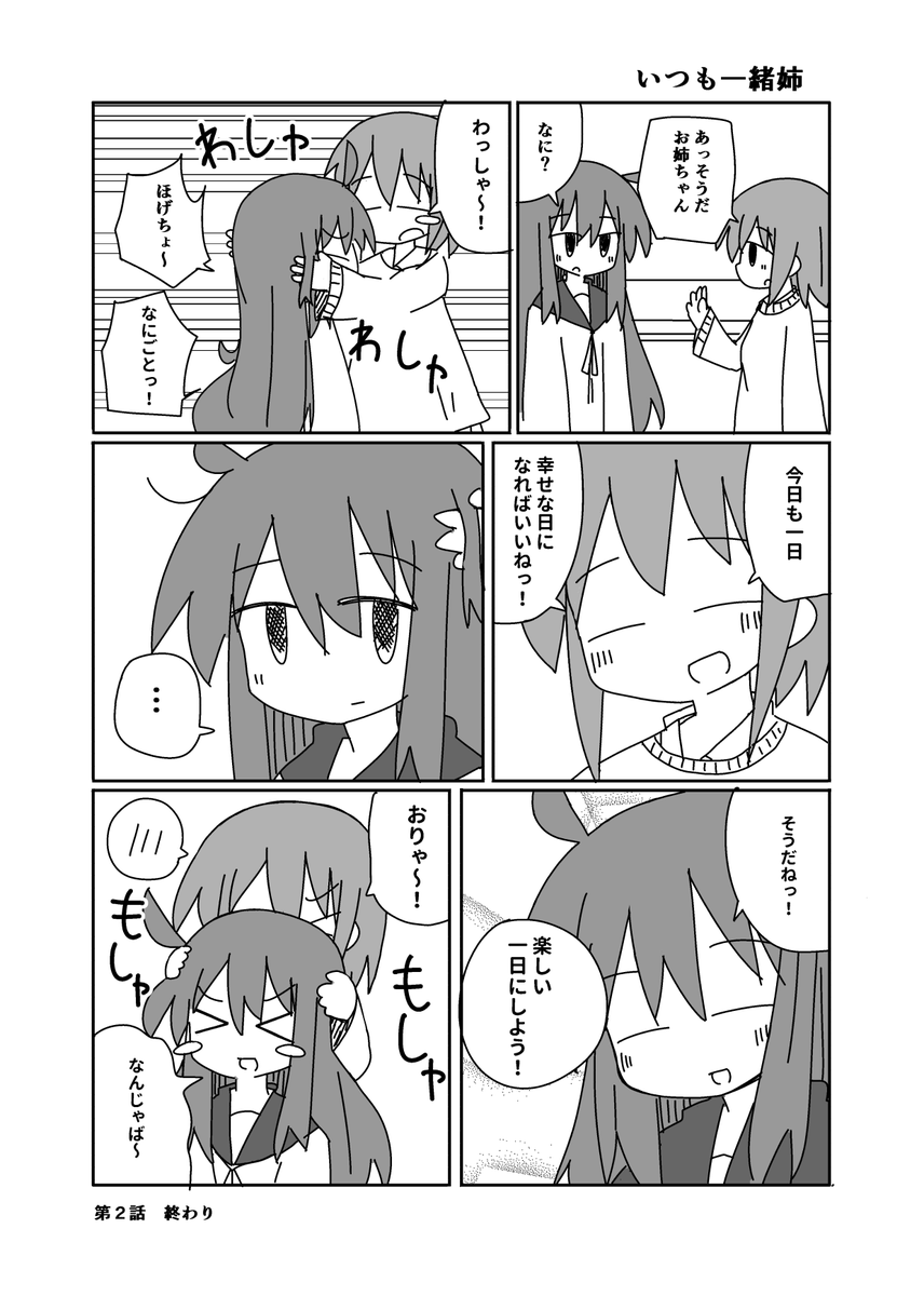 だめ姉観察日記【2】(2/2) 