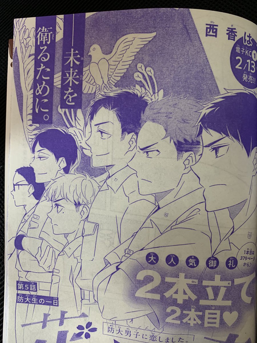 あとね、5話の表紙、担当さんがめっちゃかっこよくしてくれたから自慢する‼︎(((o(*゜▽゜*)o)))

因みに手前から、高宮、深見さん、三角、久野くん、神原さん、播磨、です
別に名前くらいならネタバレじゃないでしょってことで‼︎^ ^ 