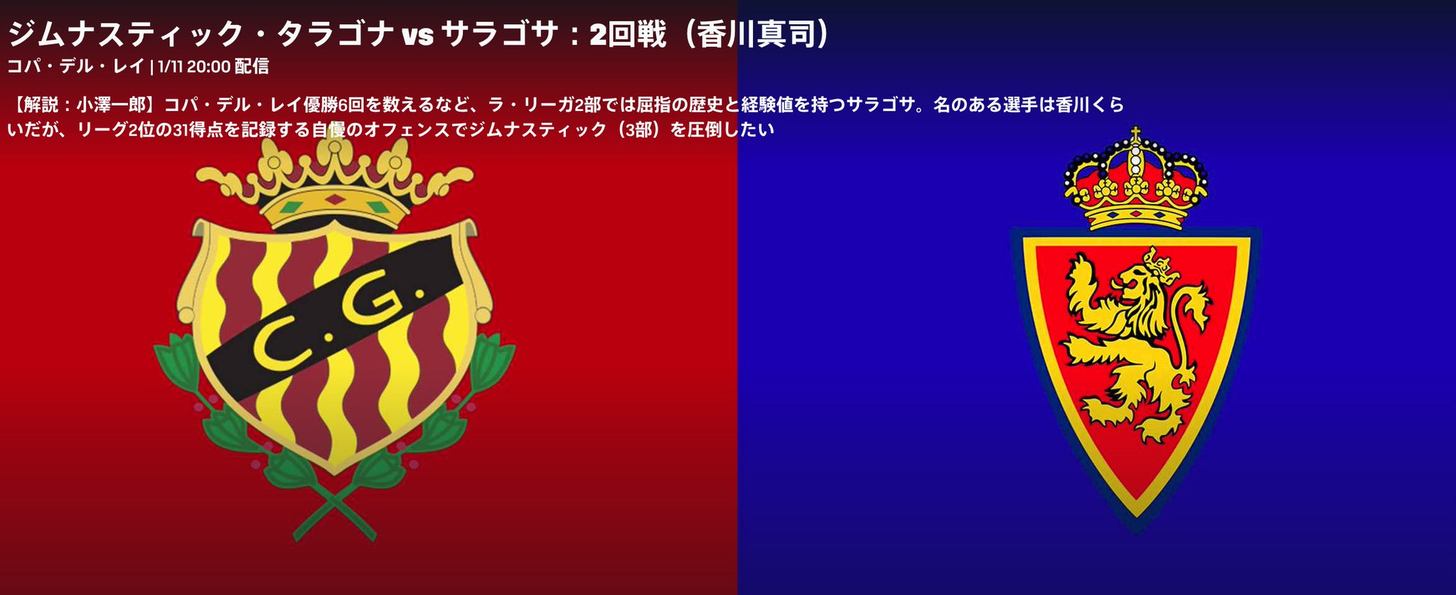 小澤一郎 Ichiro Ozawa スーペル コパ開催中のためラ リーガは今週末お休みですが コパ デル レイ 国王杯 がございます 今晩はこの後時koの2回戦 ジムナスティック タラゴナ Vs サラゴサ の試合を 小澤一郎 Ichiro Ozawa スーペル コパ開催中のためラ リーガは今週末お休みですが コパ デル レイ 国王杯 がございます 今晩はこの後時koの2回戦 ジムナスティック タラゴナ Vs サラゴサ の試合を