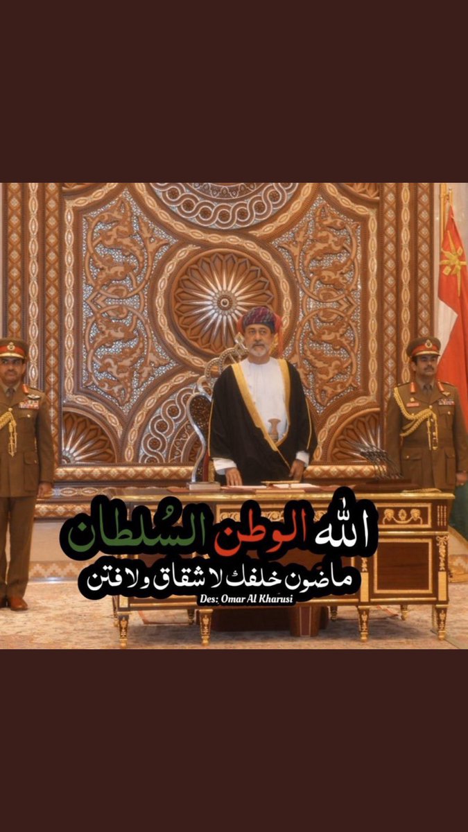 abdullah99_10's tweet photo. وفقك الله لما يحبه ويرضى ، وأعانك على حَمل الامانة #هيثم_بن_طارق https://t.co/3dkJAKOZSk