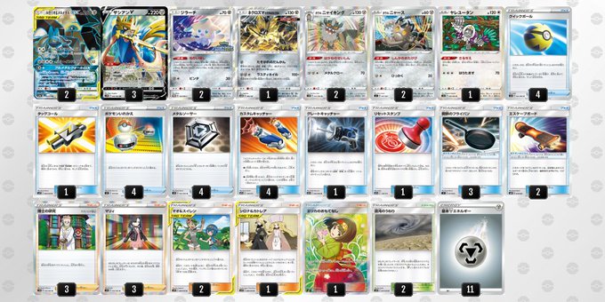 ポケカ最新環境情報 ザシアンvデッキ優勝レシピまとめ Magi トレカ専用フリマアプリ
