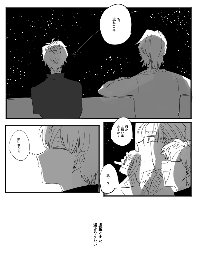 ベランダで星見てるろささ 