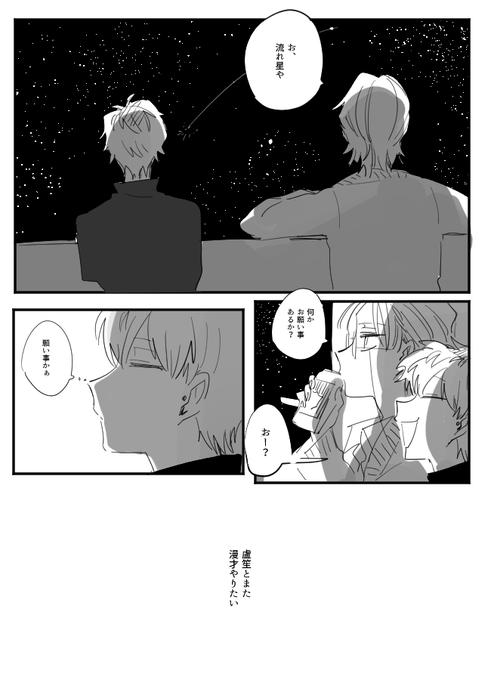 ベランダで星見てるろささ 