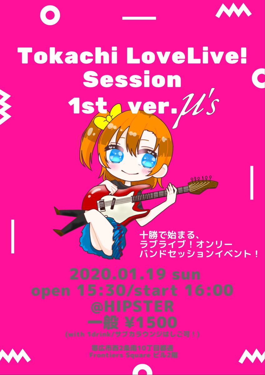 Tokachi Lovelive Session Lovelivetokachi Twitter