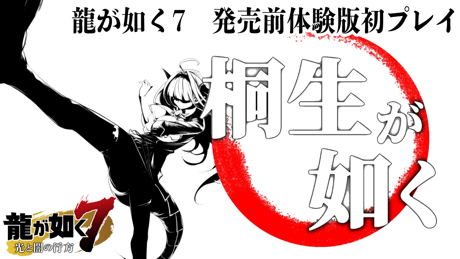 桐生ココ ホロライブ卒業生 あともうすこし 時から始まりますよ 1 16に発売の龍が如くシリーズ 最新作 人類はこのゲームを買うために生まれてきたのだ 無料ででている体験版をやっていきますよ 桐生ココ ココここ 桐生ココが如く おいで 桐生ココ ホロライブ卒業生 あともうすこし 時から始まりますよ 1 16に発売の龍が如くシリーズ 最新作 人類はこのゲームを買うために生まれてきたのだ 無料ででている体験版をやっていきますよ 桐生ココ ココここ 桐生ココが如く おいで