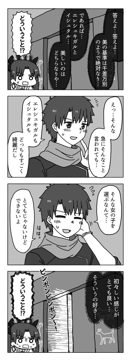 FGO4コマ漫画バビロニア12話
「公正にして理性の門」 