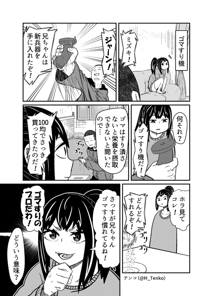 ゴマすり機を買いました。
ついでにごま油についても豆知識を。
ゴマ油で炒めるのは効率悪いよってお話。

#北海道は今日も平和です 