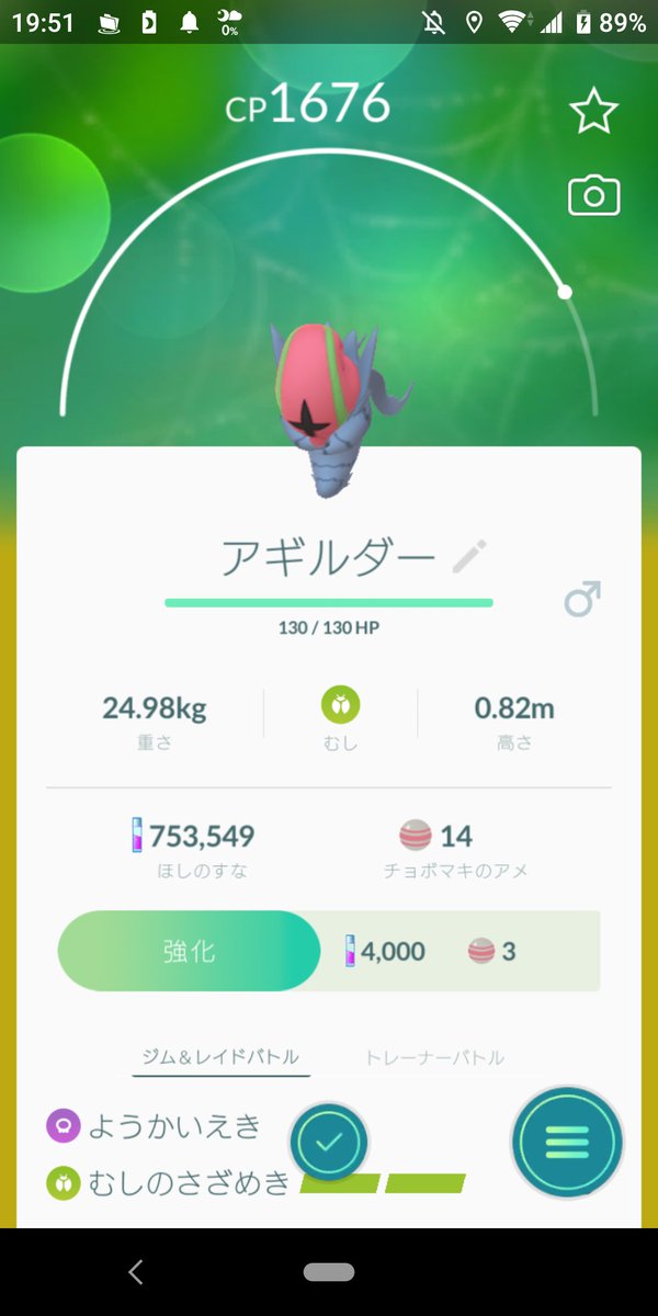 ポケ go 交換 進化