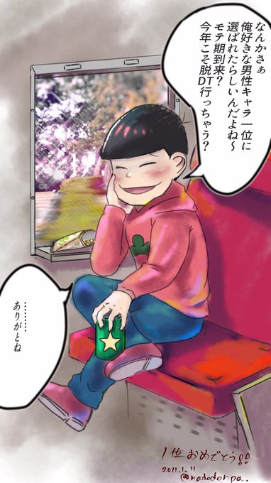 松野おそ松のtwitterイラスト検索結果 松野おそ松のtwitterイラスト検索結果