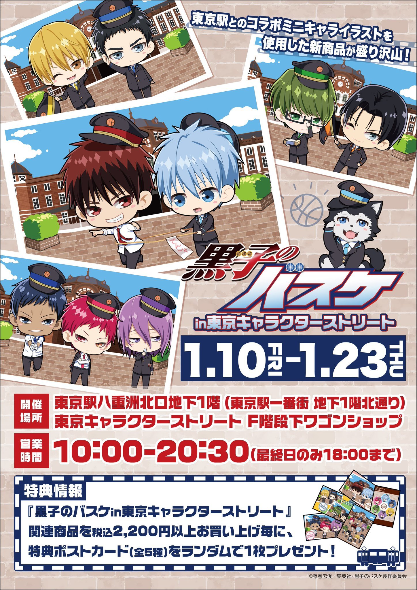 株式会社a3 イベント情報 Twitter पर 黒子のバスケ In 東京キャラクターストリート 東京駅一番街 東京キャラクターストリートf階段下ワゴンにて開催中 営業時間 10 00 30 最終日のみ 18 00まで 学校やお仕事終わりにぜひお越しくださいませ