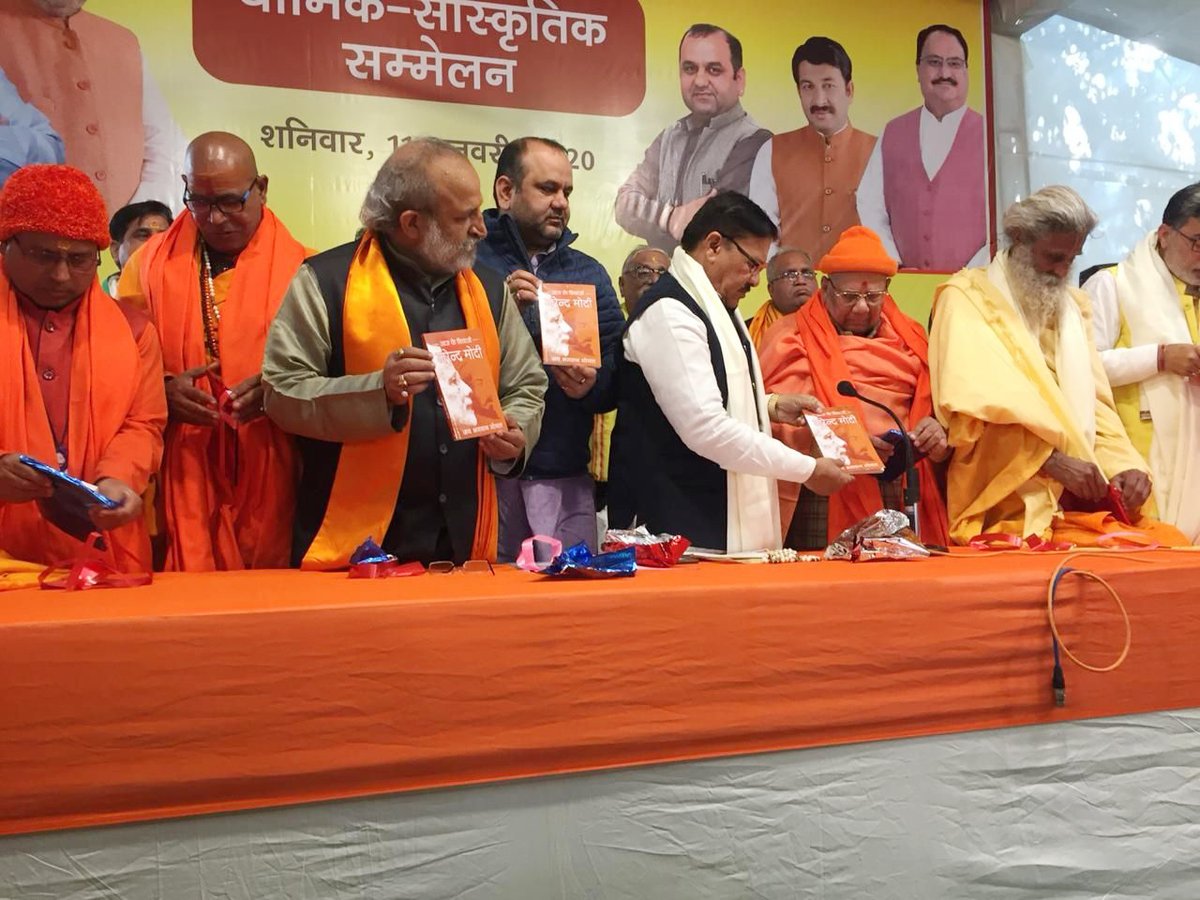 JaiBhagwanGoyal's tweet photo. आज @BJP4Delhi कार्यालय में आयोजित धार्मिक सांस्कृतिक सम्मेलन में मेरे द्वारा मा. श्री नरेन्द्र मोदी जी पर लिखि गई पुस्तक ‘‘आज के शिवाजी - नरेन्द्र मोदी’’ का विमोचन किया गया।   @BJP4India @ManojTiwariMP @ShyamSJaju @MaheishGirri @blsanthosh @siddharthanbjp @JPNadda https://t.co/VVCTQKdYFS