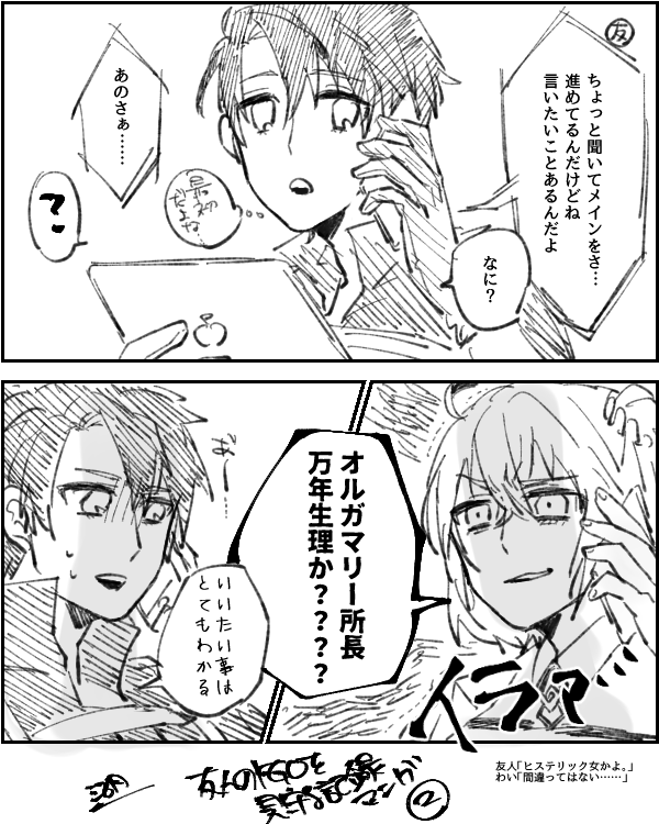 友人がFGOを始めてくれて嬉しかった記録漫画②【湖】 