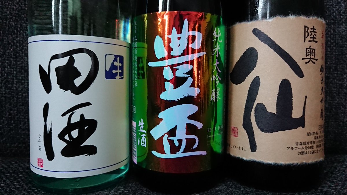 hog12690's tweet photo. マークさんが日本酒のお店を始められるとのことで勝手に青森県代表を選出🍶✨
『田酒』青森市 西田酒造店🍶
『豊盃』弘前市 三浦酒造店🍶
『八仙』八戸市 八戸酒造🍶
どの銘柄も美味しく海鮮モノには
ピッタリです😎はー行きたい✈️
#SAKEHOUSE🍶 #TOMOSHIBI🔥
@marcpanther #AOMORI🍎 https://t.co/ilEjEIaB5u
