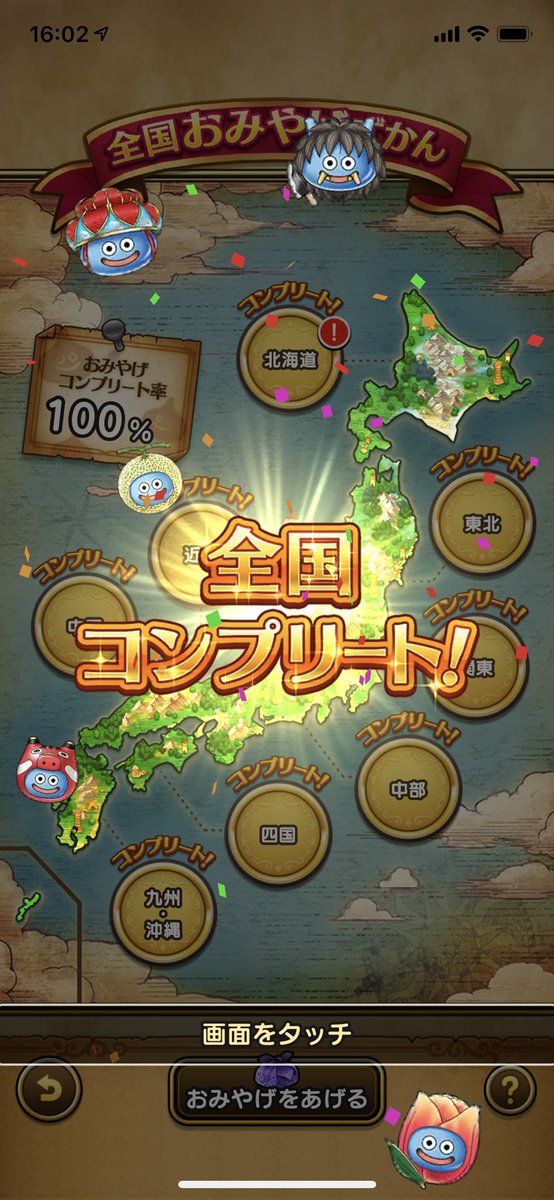 nekko_game's tweet photo. 北海道 九州・沖縄地方
コンプでついに全国コンプを
達成する事が出来ました🎉

交換して頂いた方や無償で
くれた方本当に嬉しかったです😭
ありがとうございました🙇‍♂️

これからは仲良くして頂いてる
フォロワーさんのお手伝いが
出来たらと思います( `･ω･´ )✧
#dqウォーク #ドラクエウォーク https://t.co/F4lmjjv9lH