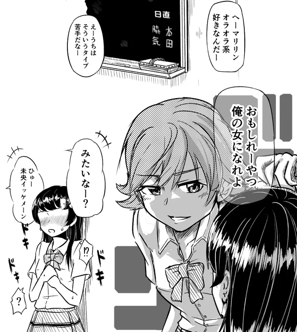 本田未央の何が罪深いって、多分クラスメイトとふざけてる時に話の流れで男前キャラ演じながら壁ドンとかやっちゃうんですよ。そして、クラスメイトをこの世にいるけどいない相手に恋させちゃうけど、当の本人はそれに無自覚という #本田未央 