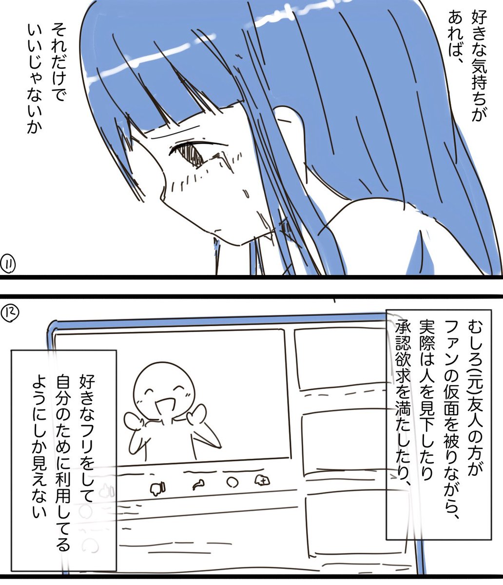 絶対に許さない。Vチューバーを馬鹿にしたミーハーオタクが勝手にハマって自滅してアンチになる最悪な話をマンガにした
(2/2) 