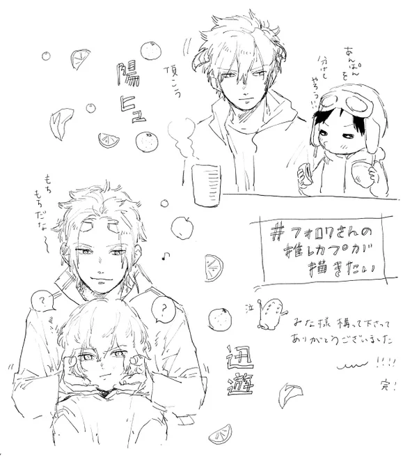 #フォロワーさんの推しカプが描きたい

迅遊と陽ヒュですー!
これで全て描けましたでしょうか…!
みなさま構ってくださりありがとうございますっ!?
全部楽しく描かせてもらいました…!
感謝? 