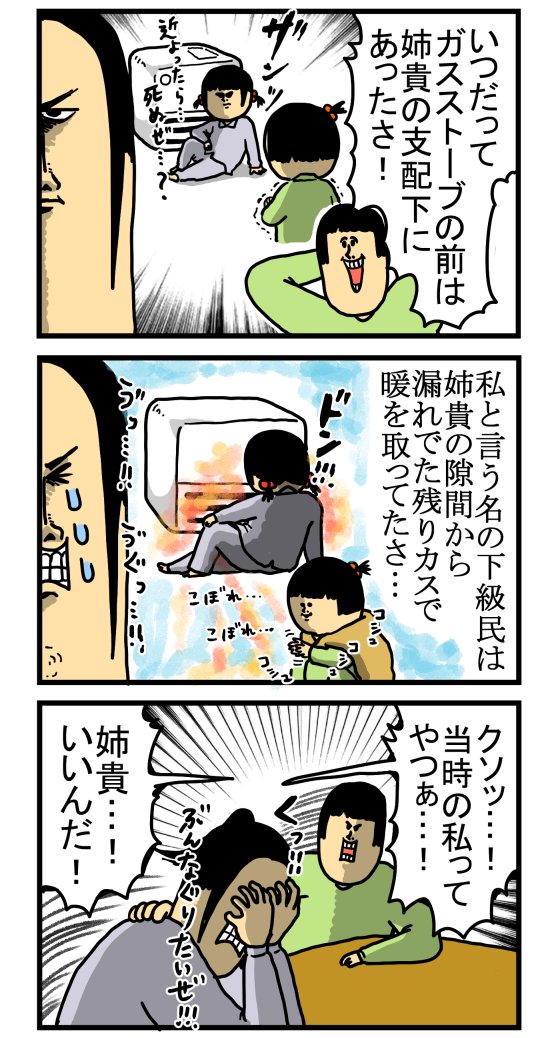 昔も今も変わらない姉妹の上下関係
 