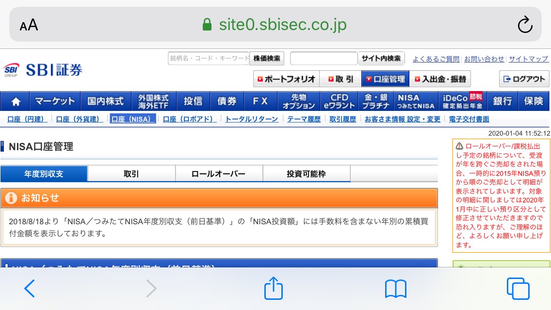 Rikko 同じsbi証券内の入出金明細を見ると さっきの配当金明細では飛ばされてた月の配当がしっかり記載されてる 本当によくわからない 見方がおかしいのかな 年度ってところになにかあるのかなー うーん 結局自分でexcelに出力して確認