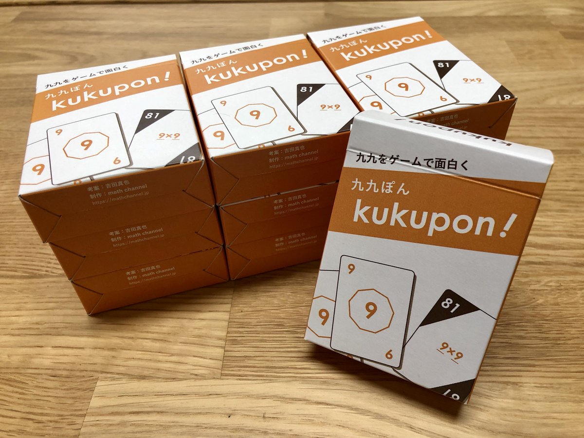 横山 明日希 九九を遊びながら学べる算数カードゲーム Kukupon めっちゃ可愛くてワクワクするデザインです