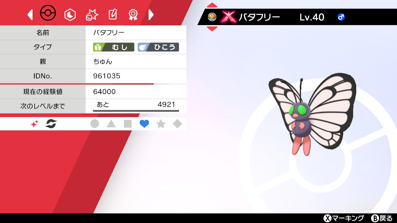 ちゅん 色違いコイキング探してたらなぜかバタフリーの色違いゲット出来た キョダイマックスも出来るぞ ポケモン剣盾 Nintendoswitch T Co Jetx1b06y4 Twitter