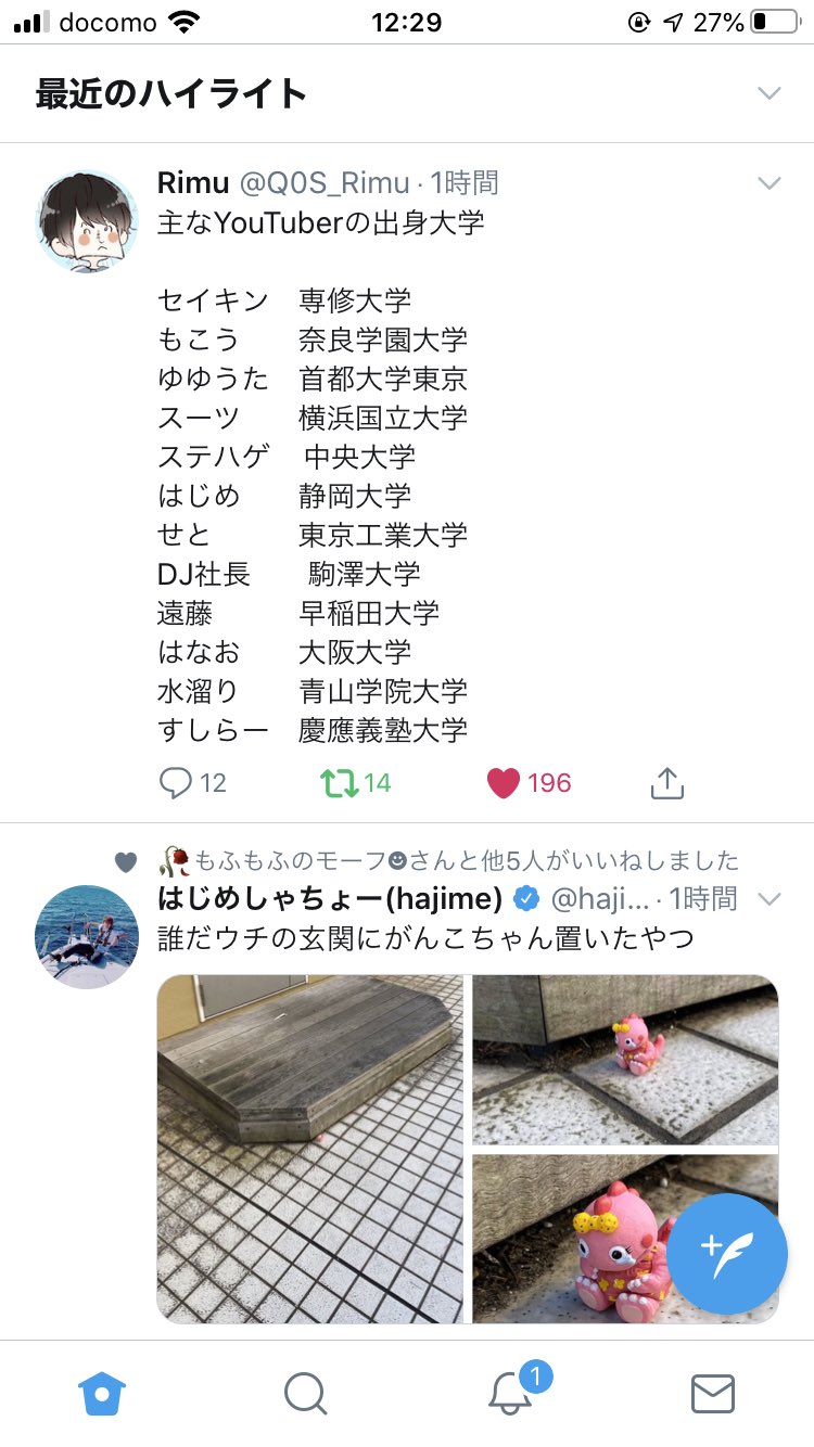 Rimu 主なyoutuberの出身大学 セイキン 専修大学 もこう 奈良学園大学 ゆゆうた 首都大学東京 スーツ 横浜国立 大学 ステハゲ 中央大学 はじめ 静岡大学 せと 東京工業大学 Dj社長 駒澤大学 遠藤 早稲田大学 はなお 大阪大学 水溜り 青山学院大学 すしらー