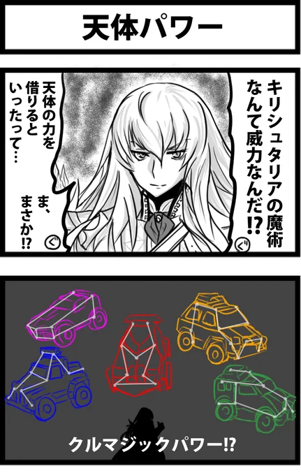 今日の2コマ。
車の星座の正確な並びはよくわからない。 