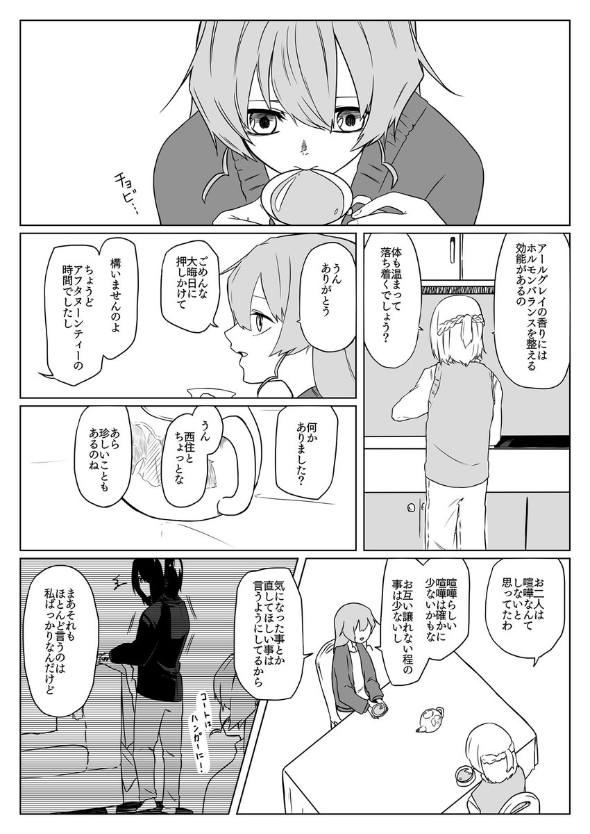 年末まほチョビ漫画。 