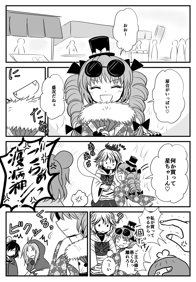 疫病神の本領を発揮する女苑ちゃん漫画 