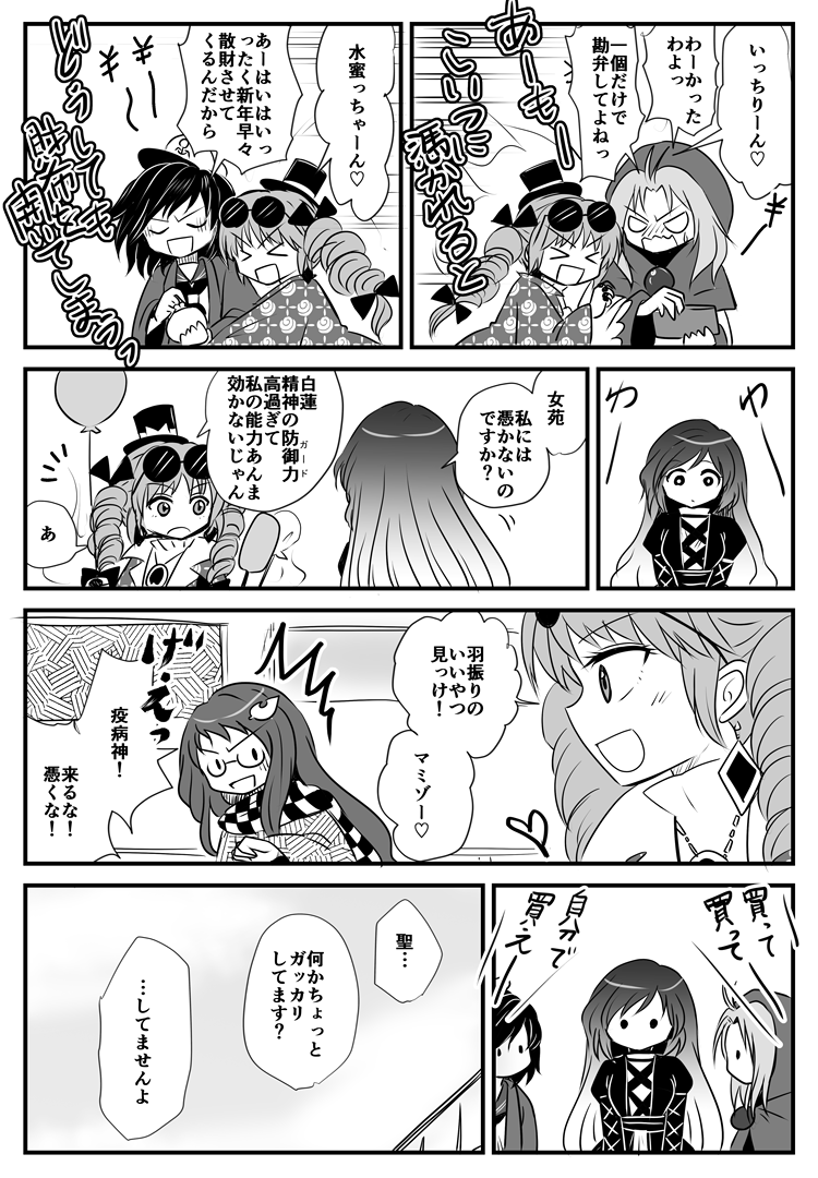 疫病神の本領を発揮する女苑ちゃん漫画 