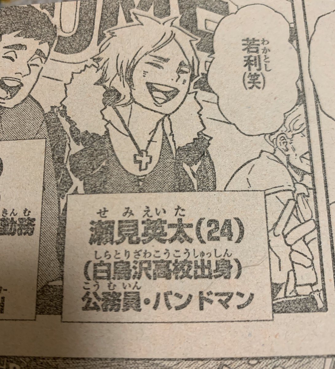 枩 Matsu 切り絵 ハイキュー ネタバレ ありがとう ありがとう ありがとう 私の永久の彼氏を出してくれてありがとう 安定職就いてるやーん 相変わらず私服ダサいやーん 待って バンドマンってことは音楽できるの はぁ