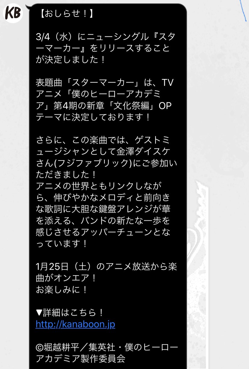 魑魅魍魎トウヤ V Twitter 僕のヒーローアカデミア 第4章 Op担当 Kana Boon Ed担当 緑黄色社会 俺得 俺得です ヒロアカ T Co Yin0wvlvjf Twitter