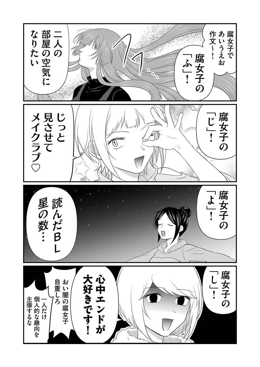 腐女子であいうえお作文
最新話よろしく 