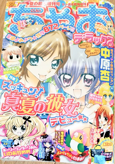 ちゃおデラックスのtwitterイラスト検索結果