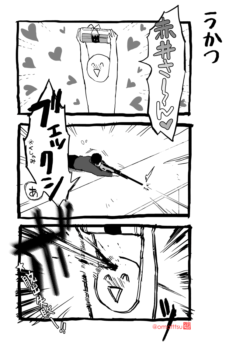 即落ち3コマ 