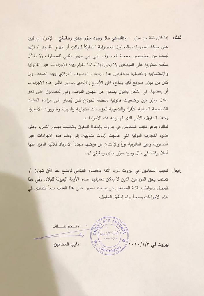 LoubnanH's tweet photo. نقيب المحامين يعتبر اجراءات المصارف غير قانونية و تعسفية و غير دستورية و يدعو الى وقفها فوراً  املاً من القضاء اللبناني وضع حد للتجاوز بحق المودعين.... https://t.co/qpRR7WnCpq