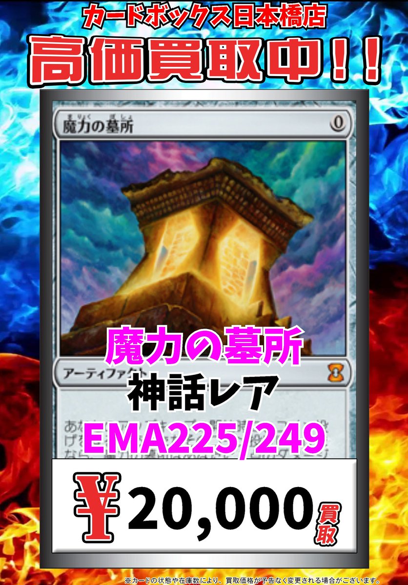 カードボックス日本橋店 デュエマ高価買取中 على تويتر Mtg買取情報 各フォーマットの人気アーティファクト高価買取 改良式鋳造所 4000円買取 改良式鋳造所 4000円買取 歩行バリスタ 4000円買取 歩行バリスタ 4000円買取 魔力の墓所 20000円買取 魔力の墓所 20000