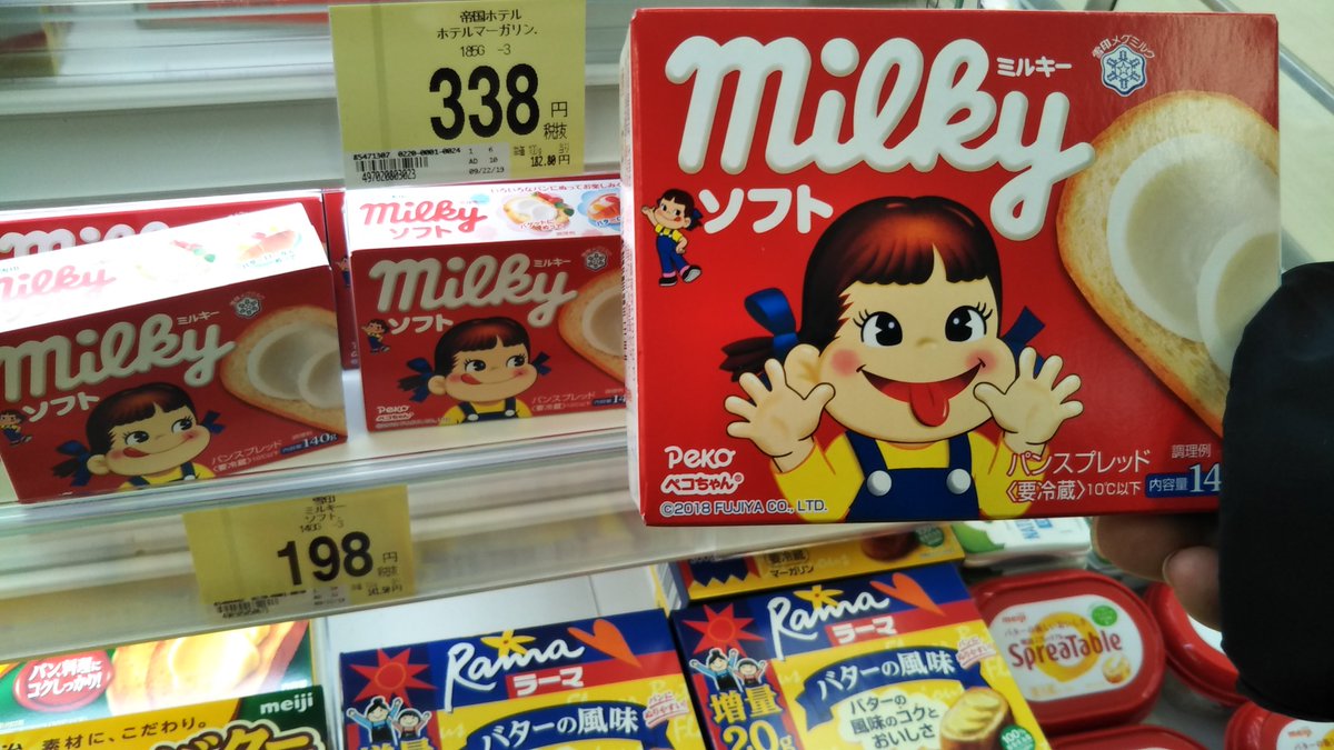 さっき ふざけたペコちゃん 1つだけパッケージ違うんだけど これってレア ミルキーソフト ペコちゃん 雪印メグミルク 不二家 さっき ふざけたペコちゃん 1つだけパッケージ違うんだけど これってレア ミルキーソフト ペコちゃん 雪印メグミルク 不二家