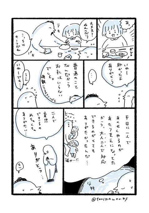 ありがとうお正月休み 