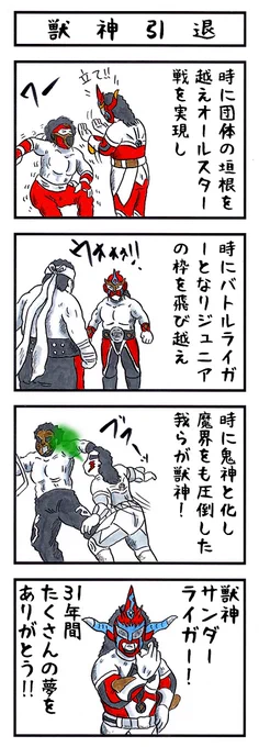 いつの日も新日本プロレスのリングには獣神サンダーライガーがいてくれた。。#プロレス #味のプロレス #njpw #njwk14 #ThankYouLiger 