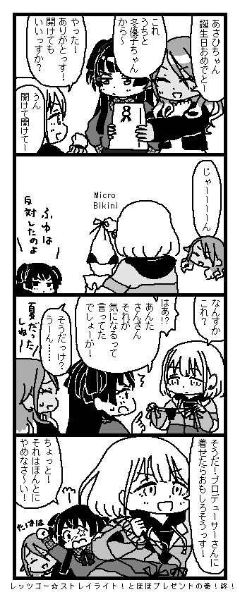 あさひおめでとう 
