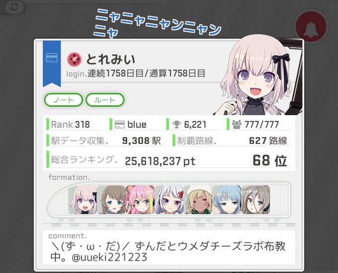 とれみい 駅メモさん の人気ツイート 1 Whotwi グラフィカルtwitter分析
