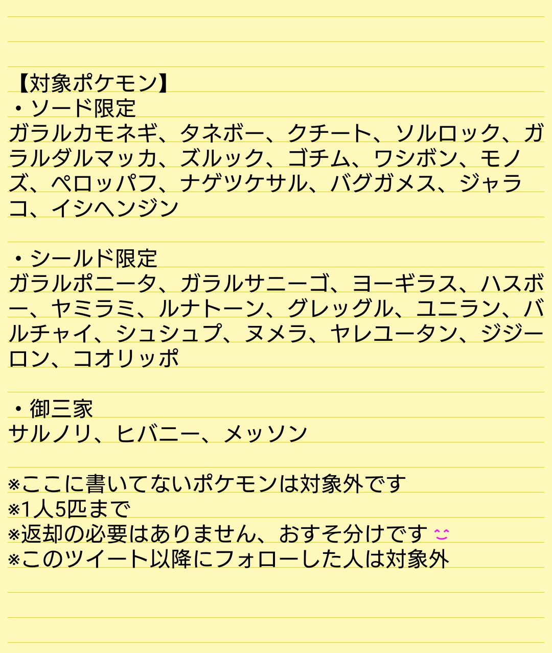 リッチー フォロワーさん限定 ポケモン図鑑埋めお手伝い 試しにやってみます 出 ソード限定ポケモン シールド限定 ポケモン 御三家 対象ポケモンは画像1に記載 1人5匹まで 求 推しポケモンを教えてください 詳細は画像2に記載 T