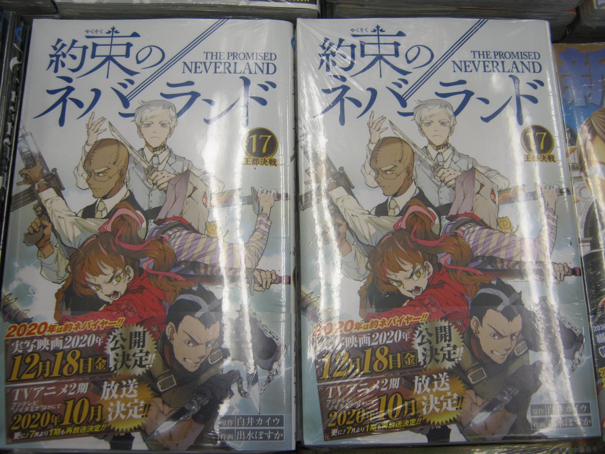 O Xrhsths アニメイト姫路 営業時間は 11時 19時です Sto Twitter 書籍入荷情報 ハイキュー 41巻 約束のネバーランド17巻 入荷しました ハイキュー 先着特典のしおり ランダム 約束のネバーランド先着特典のイラストカードはまだございます ご