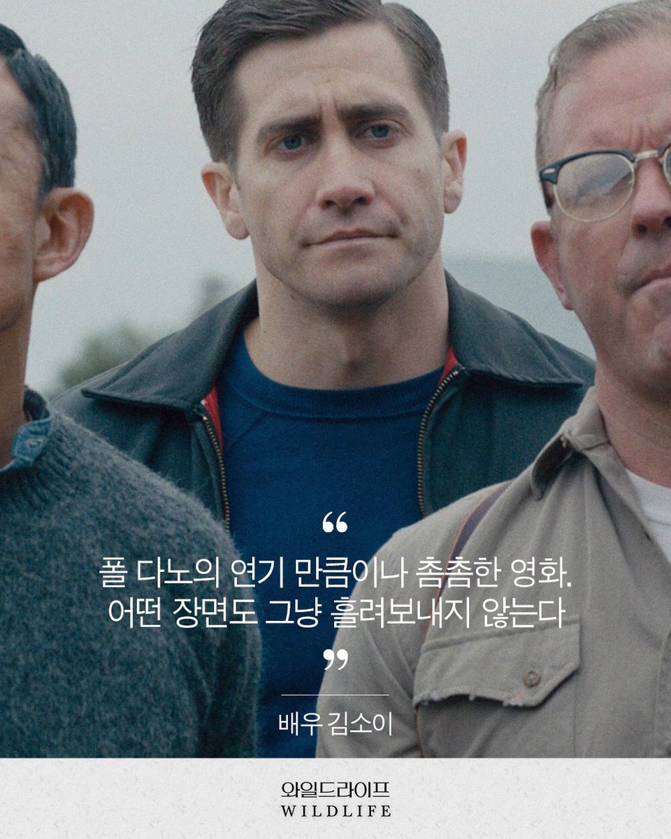 “폴 다노의 연기 만큼이나 촘촘한 영화. 어떤 장면도 그냥 흘려보내지 않는다"- 배우 김소이 ⠀ 처음부터 끝까지 모든 면에서 강렬한 <#와일드라이...