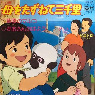 母をたずねて三千里のtwitterイラスト検索結果 古い順