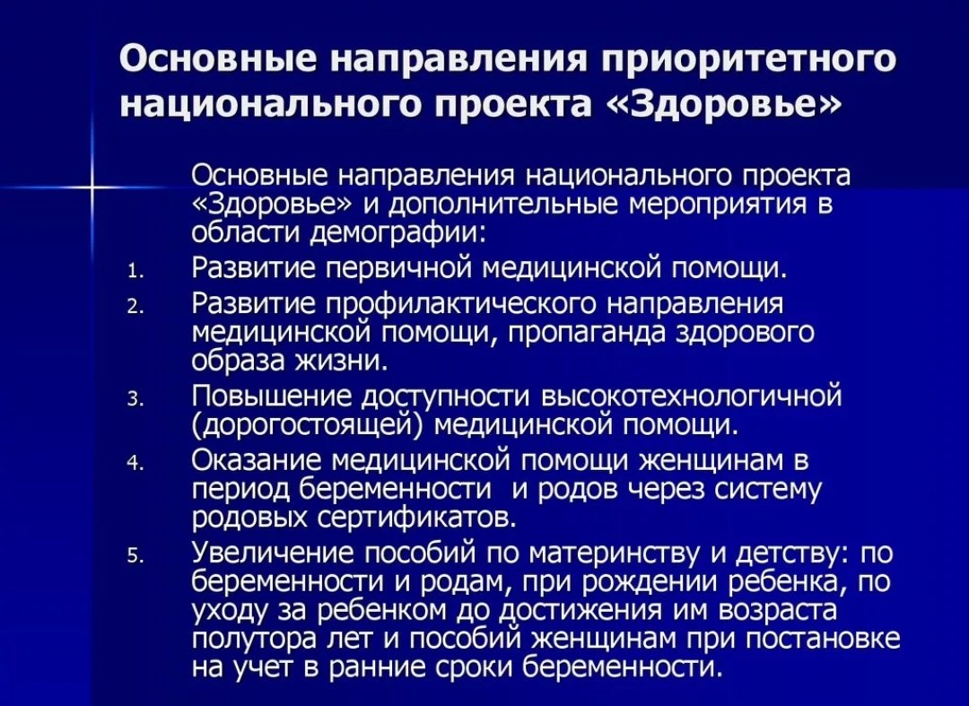 Направления здравоохранения в рф. Направления национального проекта здоровье. Приоритеты нацпроекта здоровье. Направления приоритетного национального проекта «здоровье». Основные направления проекта здоровье.